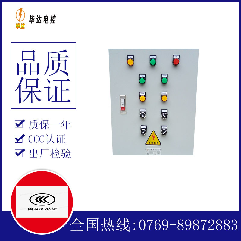 长清水泵控制箱
